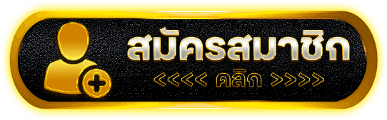 สมัครสมาชิก moneyplus789 ฟรี สมัครง่าย ไม่ต้องยืนยันหลายขั้นตอน 2026